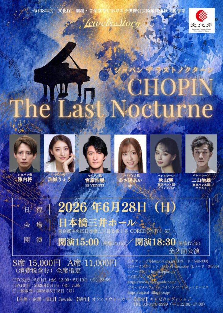 CHOPIN -The Last Nocturne - Jewels Story